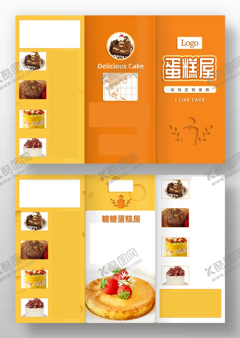 编号：43621909220825424706【酷图网】源文件下载-蛋糕三折页