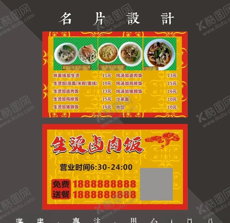 编号：44006206180016102482【酷图网】源文件下载-卤肉饭名片