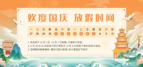 国庆放假通知2023中秋中秋节节