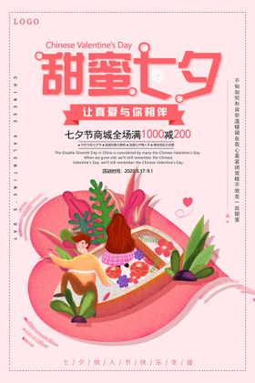 七夕海报特价情人节特卖惠背景