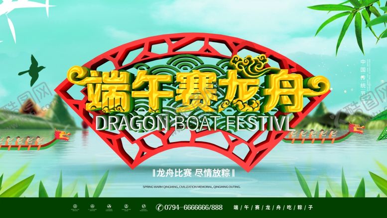 编号：48441604280349309557【酷图网】源文件下载-浓情端午