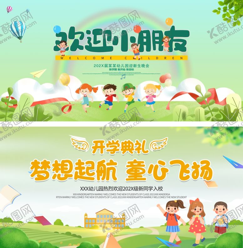 编号：98619010150613217643【酷图网】源文件下载-幼儿园开学典礼