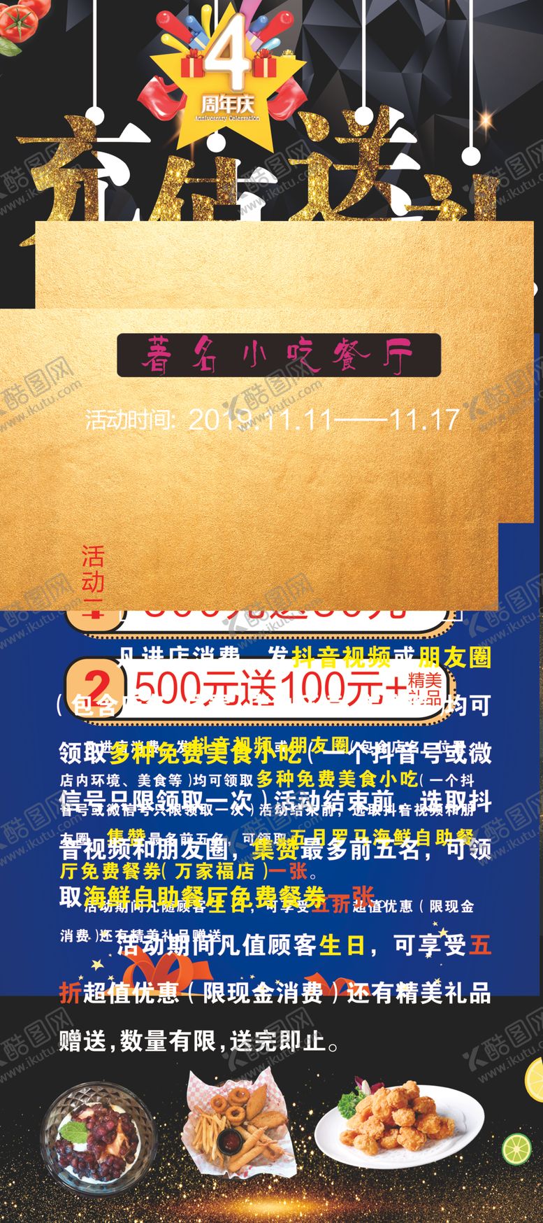 编号：46270109242252314333【酷图网】源文件下载-四周年充值送礼展架