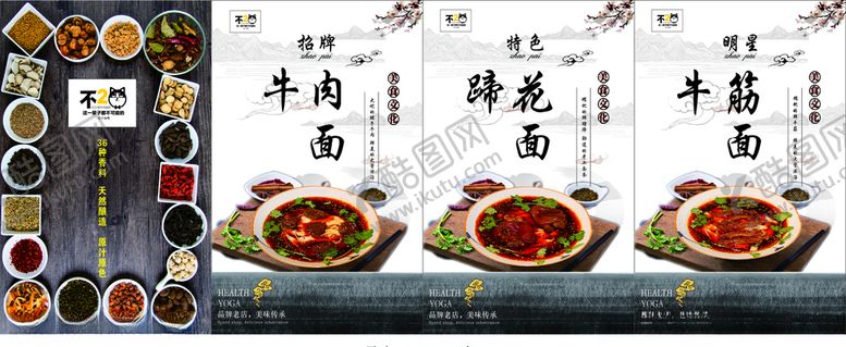 编号：94411010060849281194【酷图网】源文件下载-牛肉蹄花面