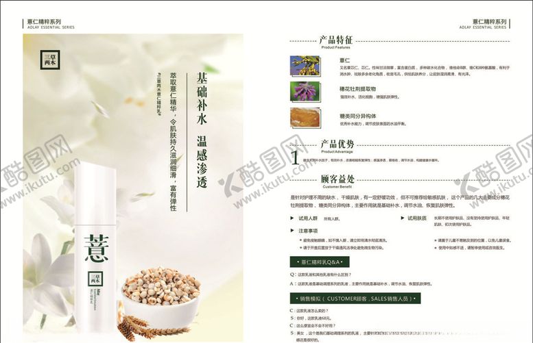 编号：43543310110700155385【酷图网】源文件下载-补水