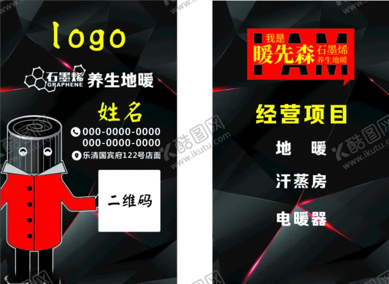 编号：39250806281226439814【酷图网】源文件下载-地暖名片海报