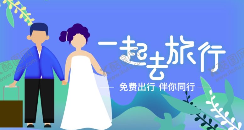 编号：33713906280328204920【酷图网】源文件下载-旅行插画