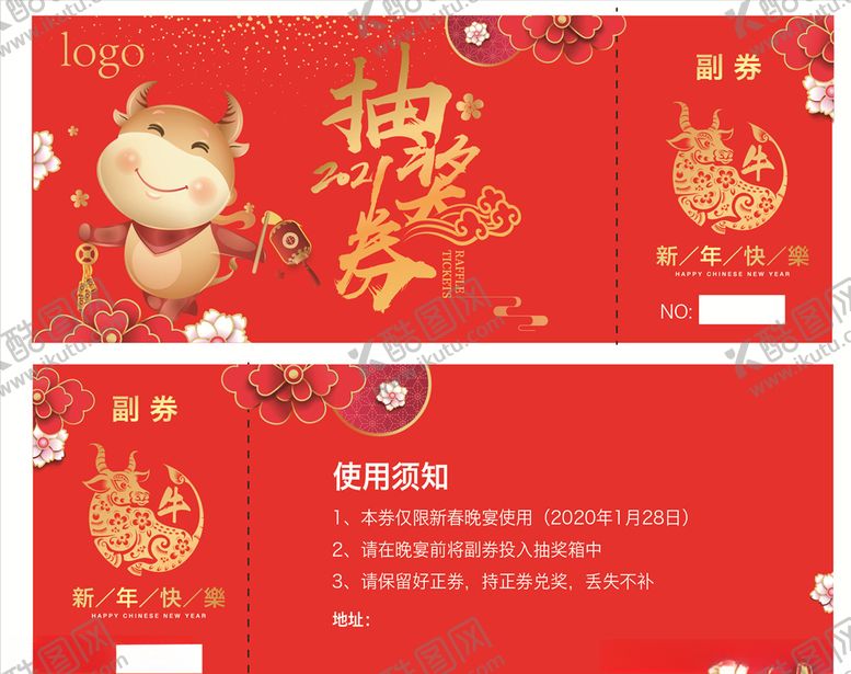 编号：89441606250344129528【酷图网】源文件下载-2021牛年抽奖券