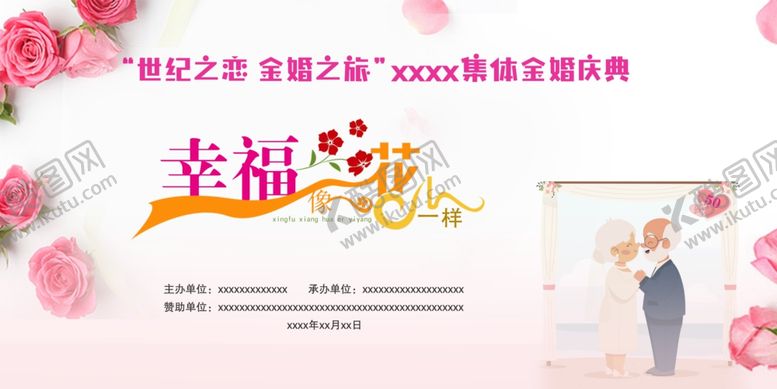 编号：97066501042221068546【酷图网】源文件下载-幸福花嫁婚礼服务宣传图