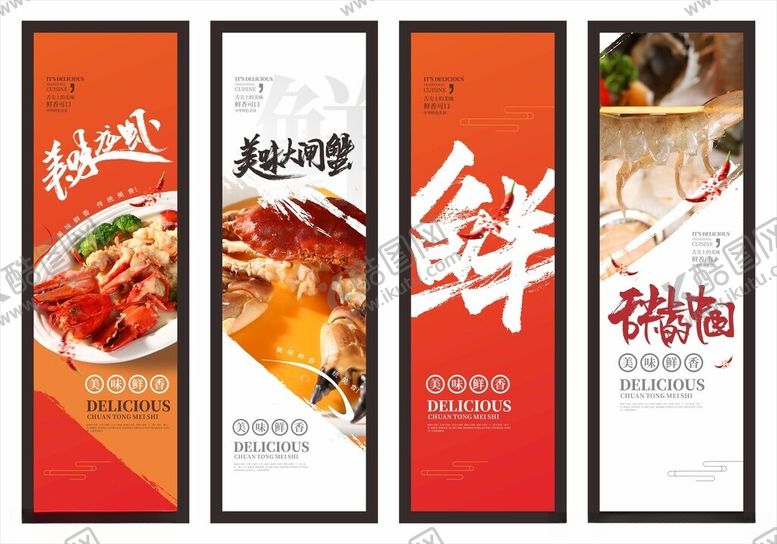 编号：29601404141617419112【酷图网】源文件下载-海鲜宣传四联挂画