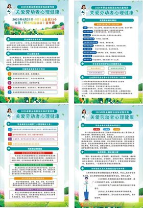 关爱劳动者心理健康