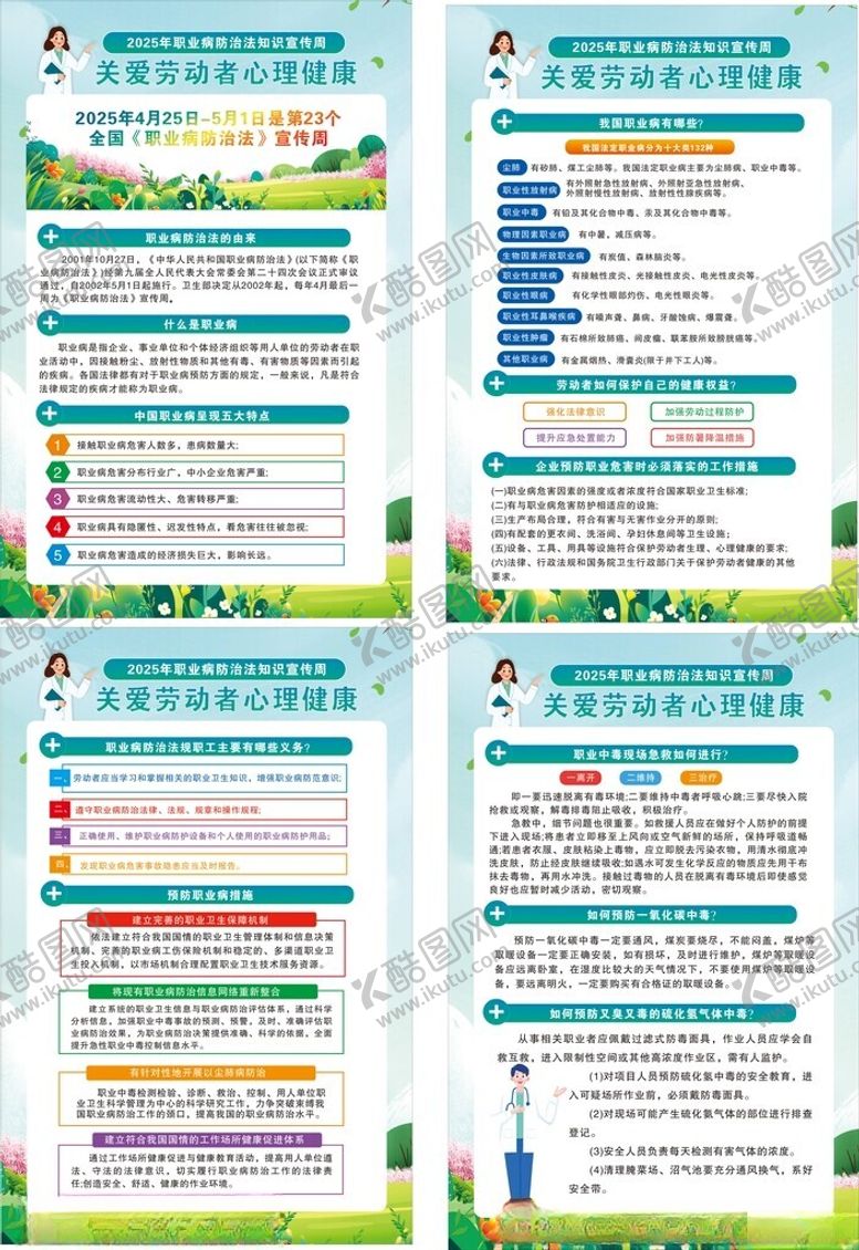 编号：59830106292014325882【酷图网】源文件下载-关爱劳动者健康