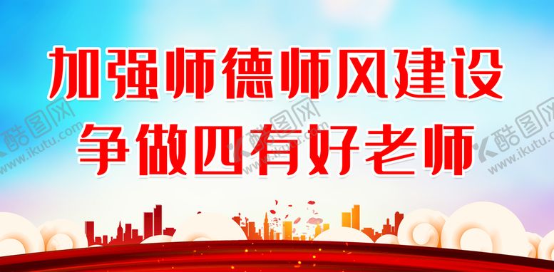 编号：16275009291006017625【酷图网】源文件下载-四有好老师