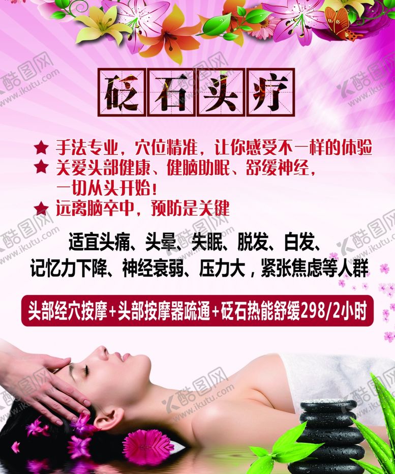 编号：45441110180743246035【酷图网】源文件下载-砭石头疗