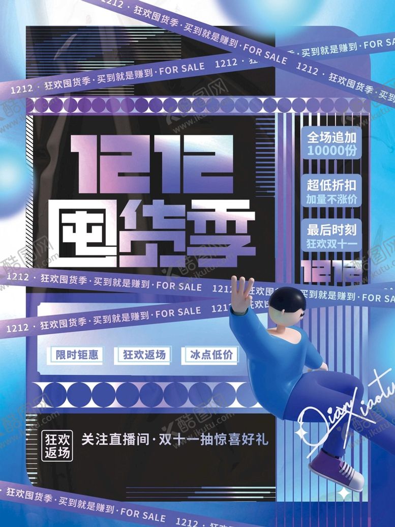 编号：86045109222157019284【酷图网】源文件下载-双12囤货节