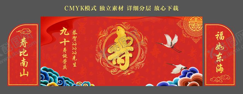 编号：49206309161837134503【酷图网】源文件下载-寿宴背景