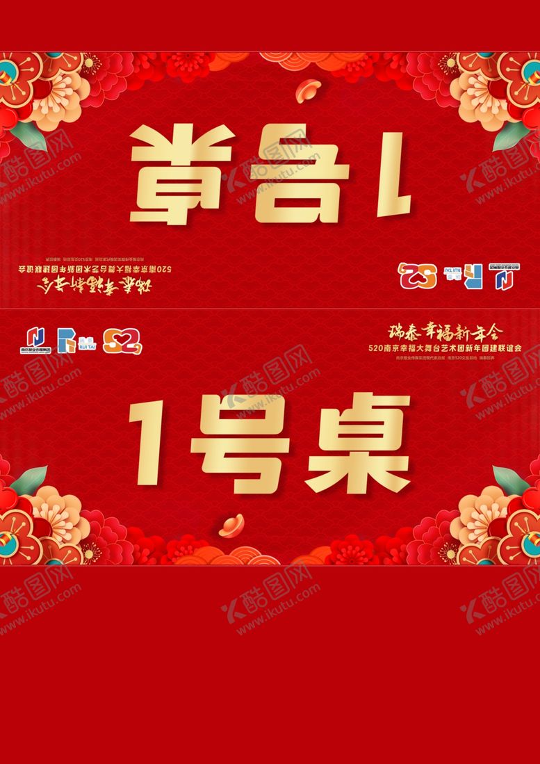 编号：32457002221951591008【酷图网】源文件下载-新年席位卡