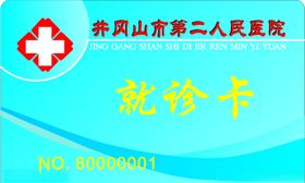 医院床尾卡