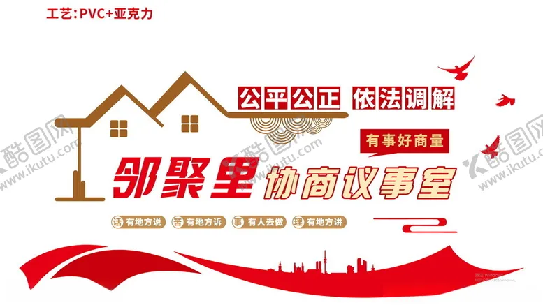编号：29736802201705369893【酷图网】源文件下载-协商议事室