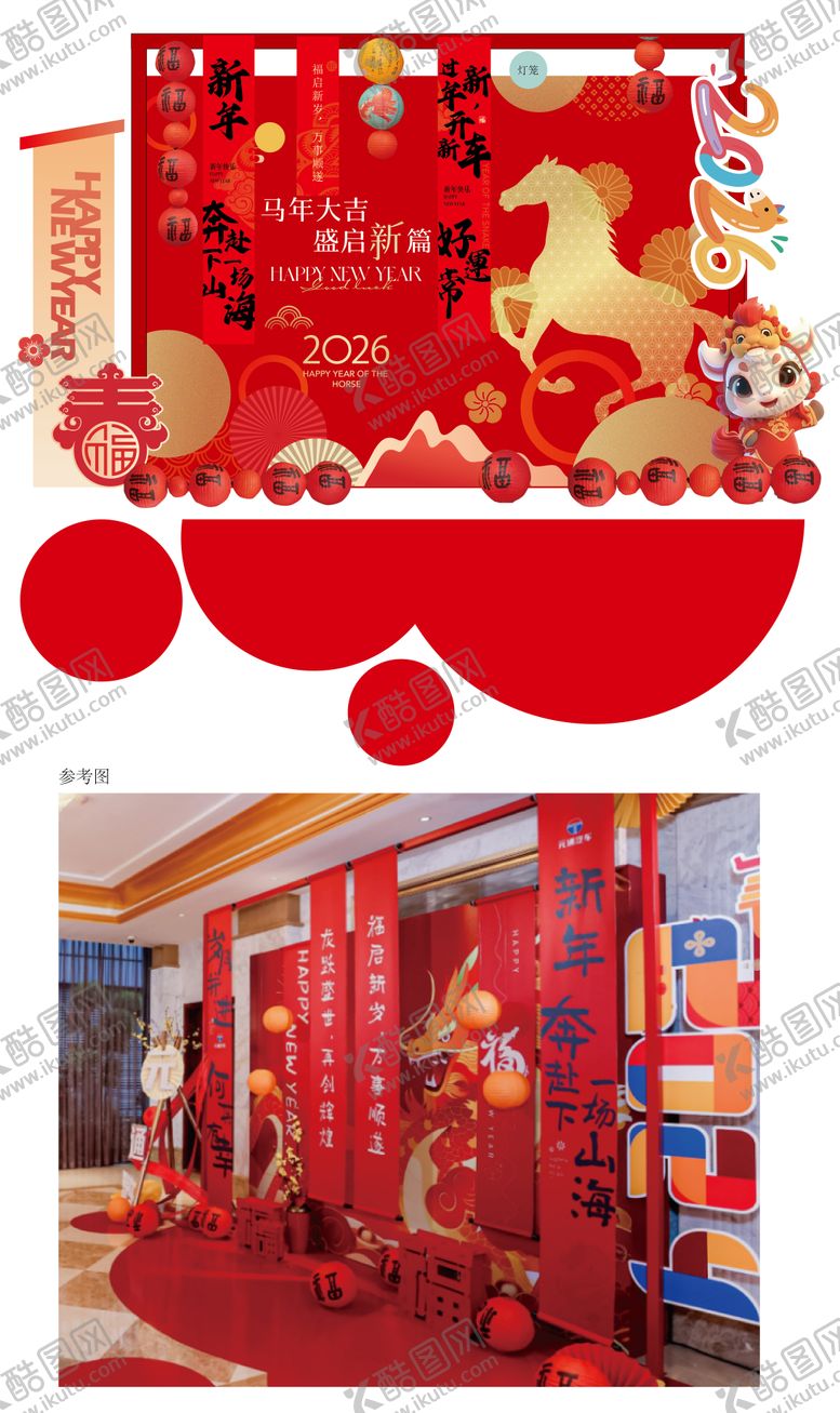 编号：31663411121416226372【酷图网】源文件下载-新年美陈  