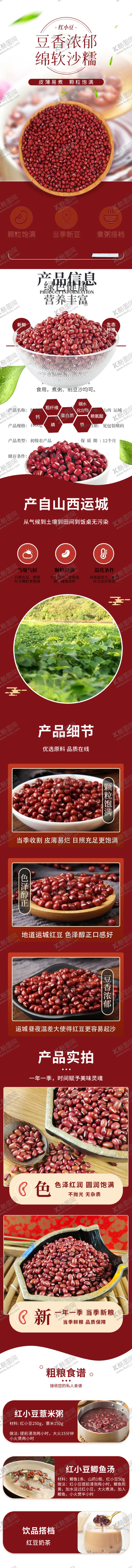 编号：45161402250553035739【酷图网】源文件下载-红小豆详情