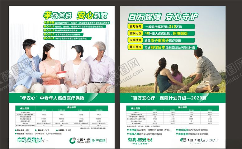 编号：38751706272109371063【酷图网】源文件下载-人寿孝安心