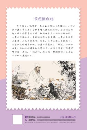 书法国风故事海报