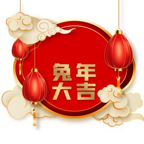 兔年素材设计图片大吉中国风展板过