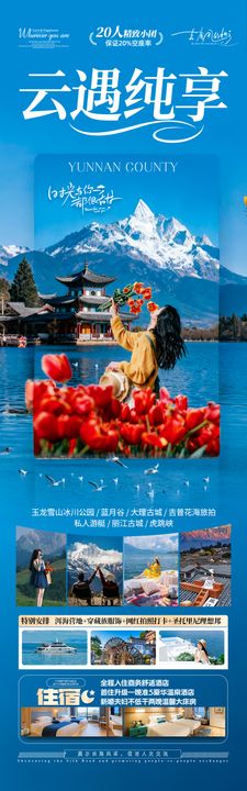云南旅游海报