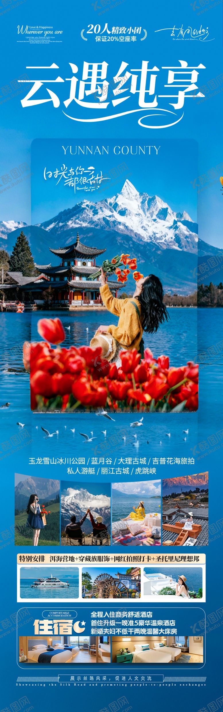 编号：67664210222245247506【酷图网】源文件下载-云南旅游海报 