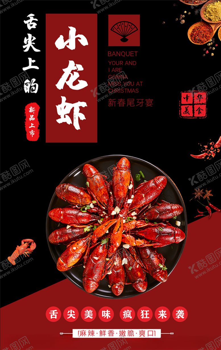 编号：62272903310156467722【酷图网】源文件下载-小龙虾
