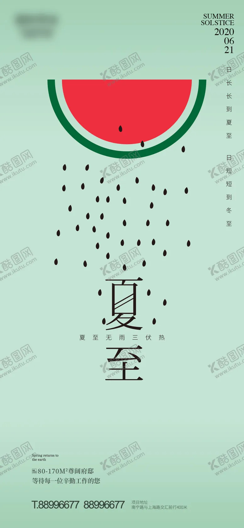 编号：91864506231445337526【酷图网】源文件下载-夏至节气海报