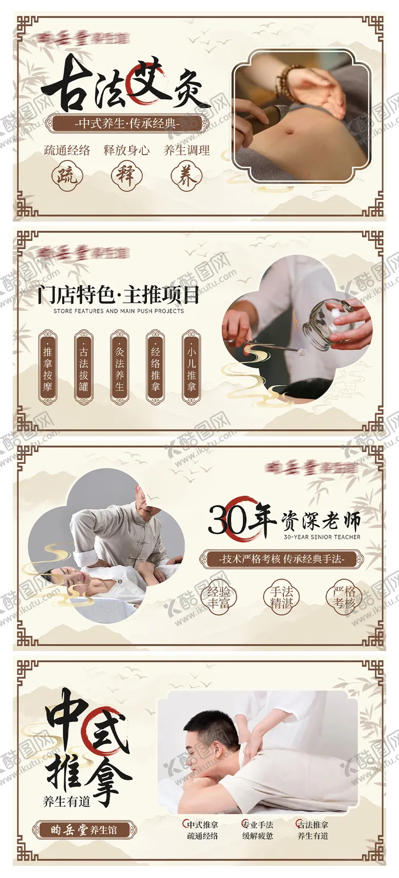 编号：59270802021858472187【酷图网】源文件下载-古法养生按摩轮播海报