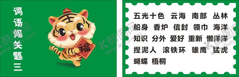 编号：54266201261507544947【酷图网】源文件下载-生词卡