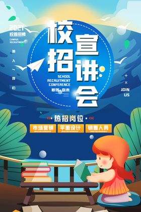 校园招聘饭店企业展架海报