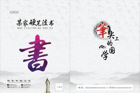 书法封皮