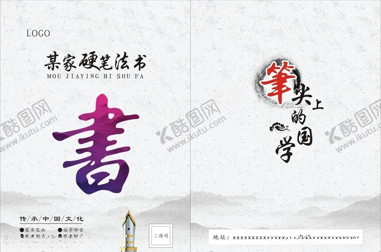 编号：60380907080111377698【酷图网】源文件下载-书法字帖封皮