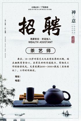 茶楼招聘