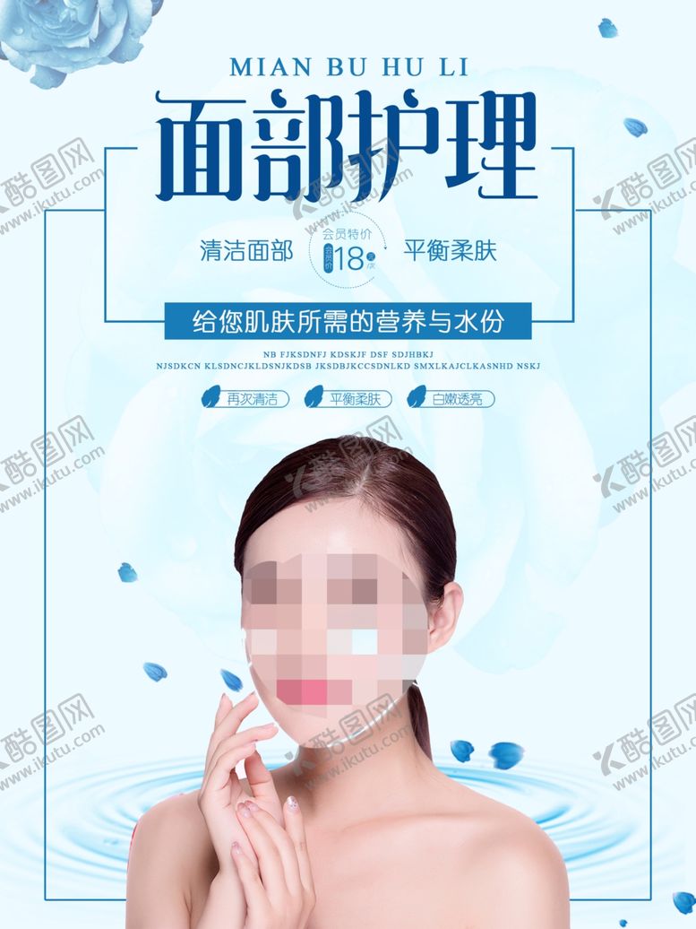 编号：19655910091052262048【酷图网】源文件下载-面部护理