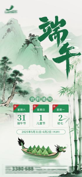 端午节放假通知中式海报
