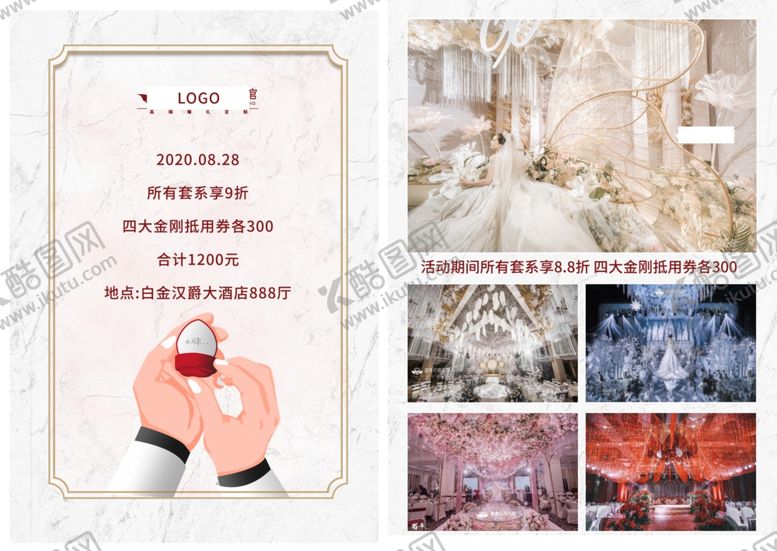 编号：54139309230128544499【酷图网】源文件下载-婚庆海报宣传