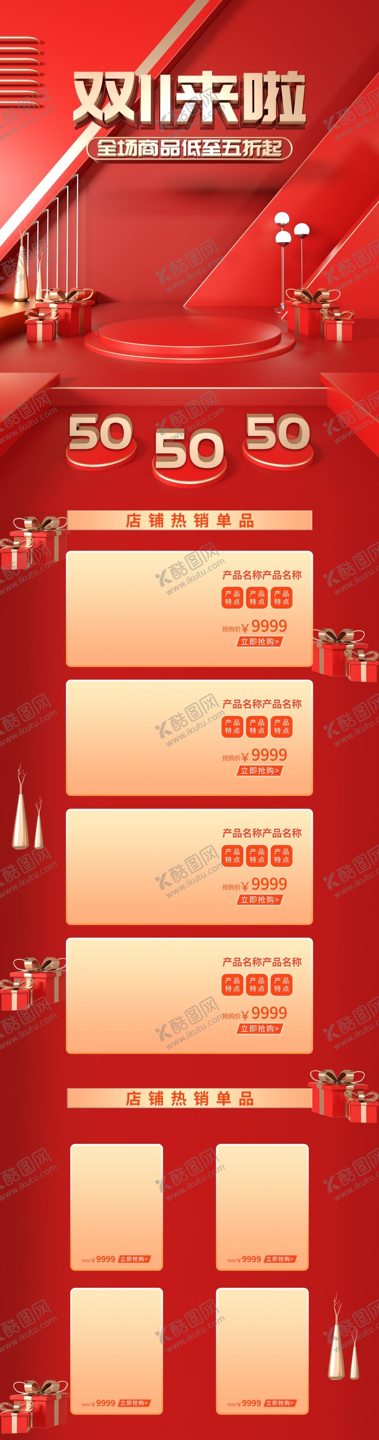 编号：73534409210951065728【酷图网】源文件下载-双十一首页双十一装修全屏