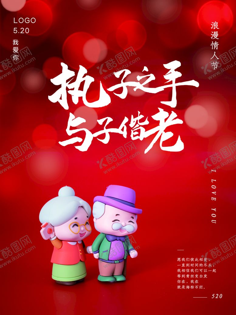 编号：06179309201624571590【酷图网】源文件下载-浪漫情人节