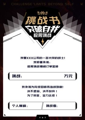 挑战书
