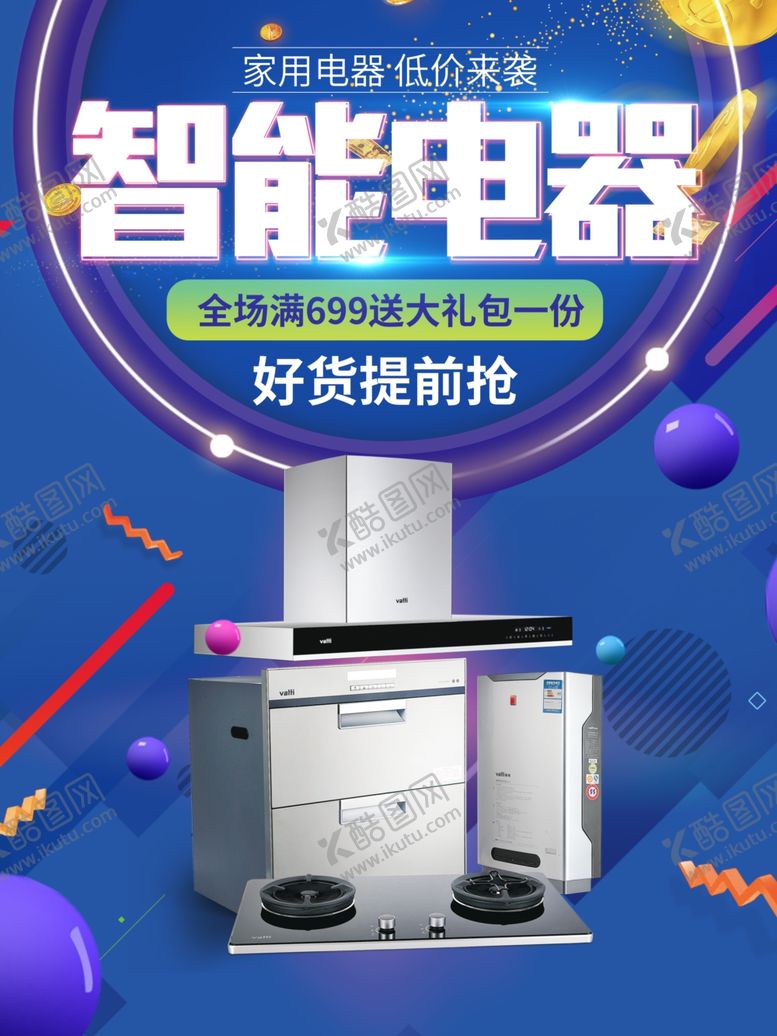 编号：28032406302345293572【酷图网】源文件下载-电器海报