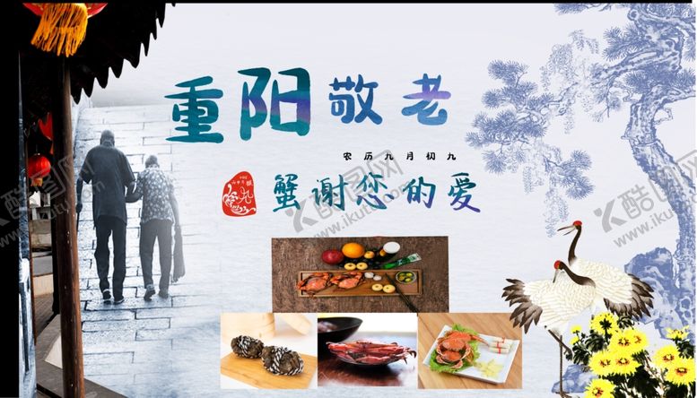 编号：49021010272340135736【酷图网】源文件下载-重阳节