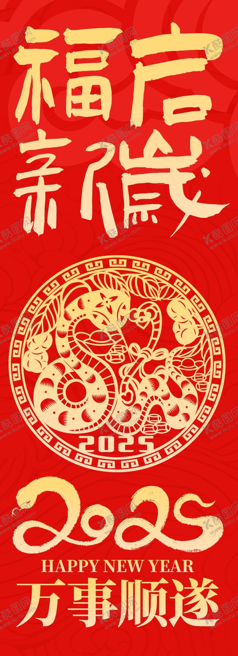 编号：59345712020136352080【酷图网】源文件下载-蛇年春节条幅