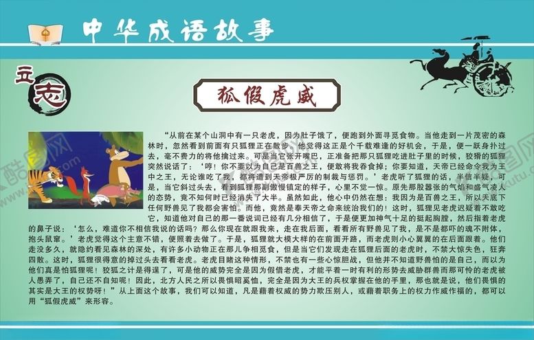 编号：30688210020239365147【酷图网】源文件下载-成语故事