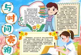 时间小报