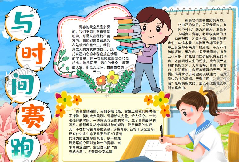 编号：29397105151028499118【酷图网】源文件下载-时间小报